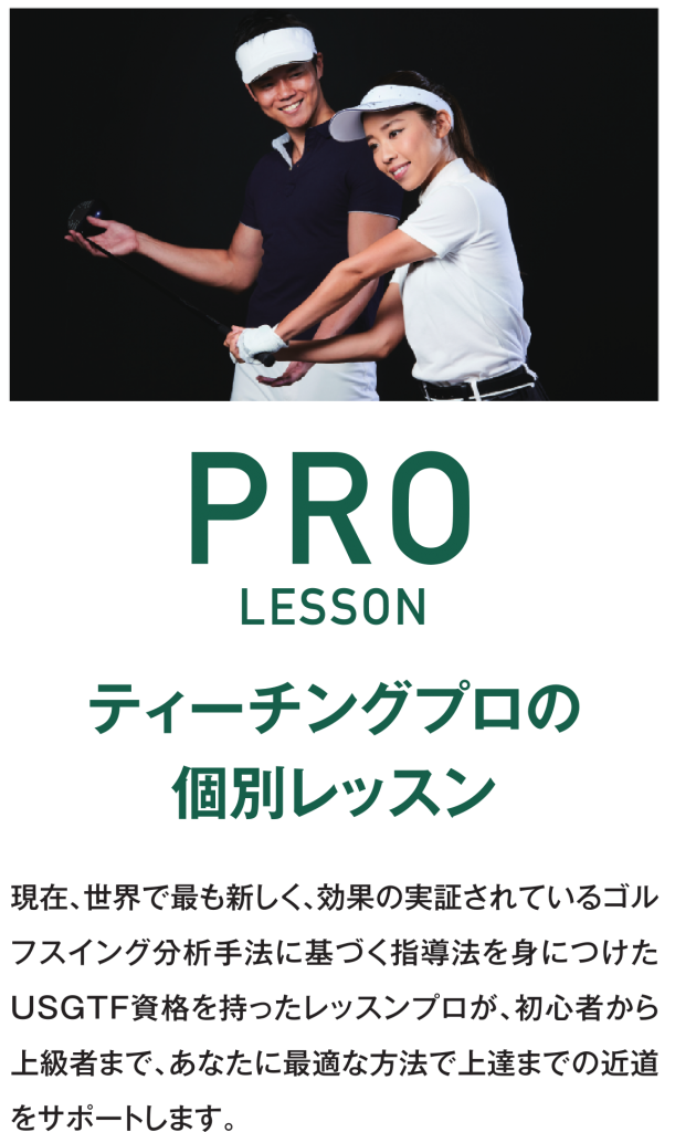若い男女がゴルフの練習をしています。ティーチングプロの個別レッスンを受けられます。