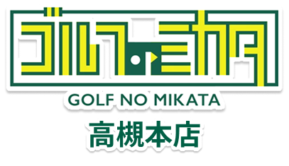 ゴルフのミカタ - GOLF NO MIKATA