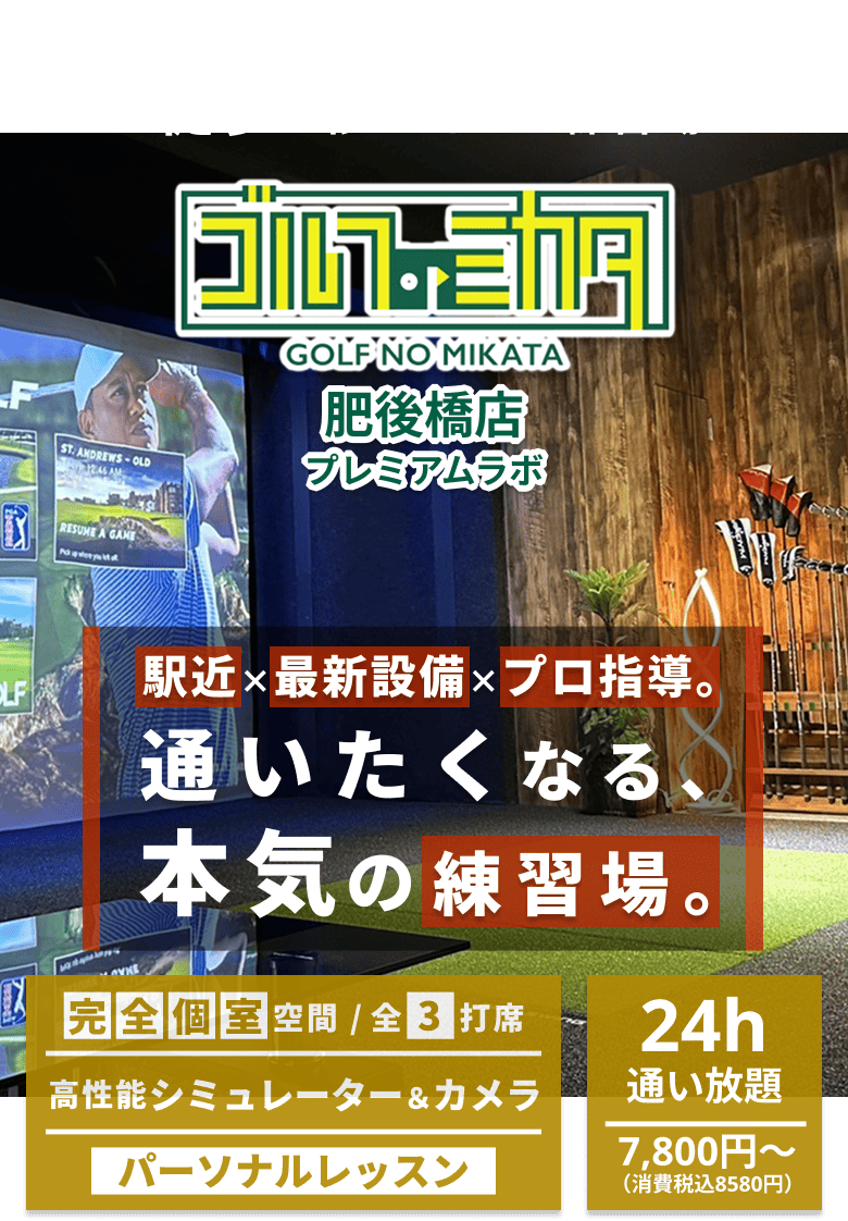 ゴルフのミカタ - GOLF NO MIKATA
